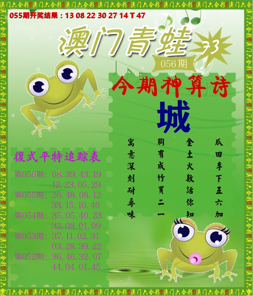 青蛙系列73 第56期