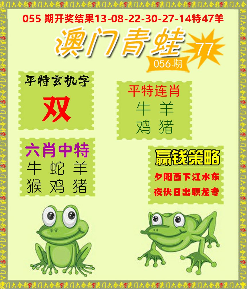 青蛙系列77 第56期