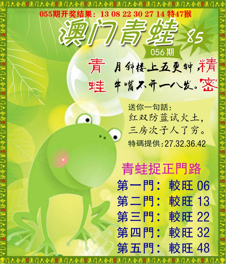 青蛙系列85 第56期