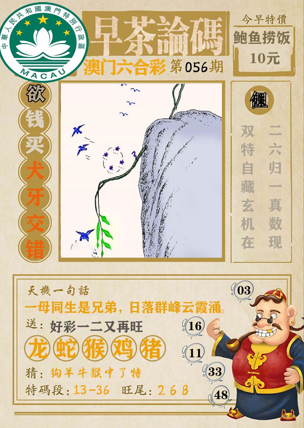 早茶论码 第56期