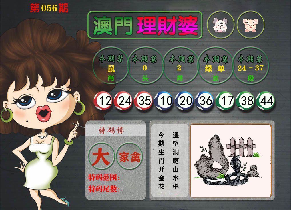 理财婆 第56期