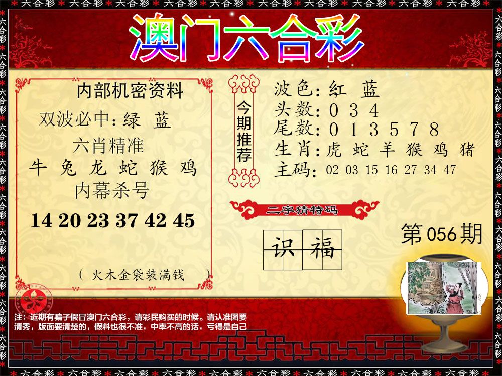 内部机密资料 第56期