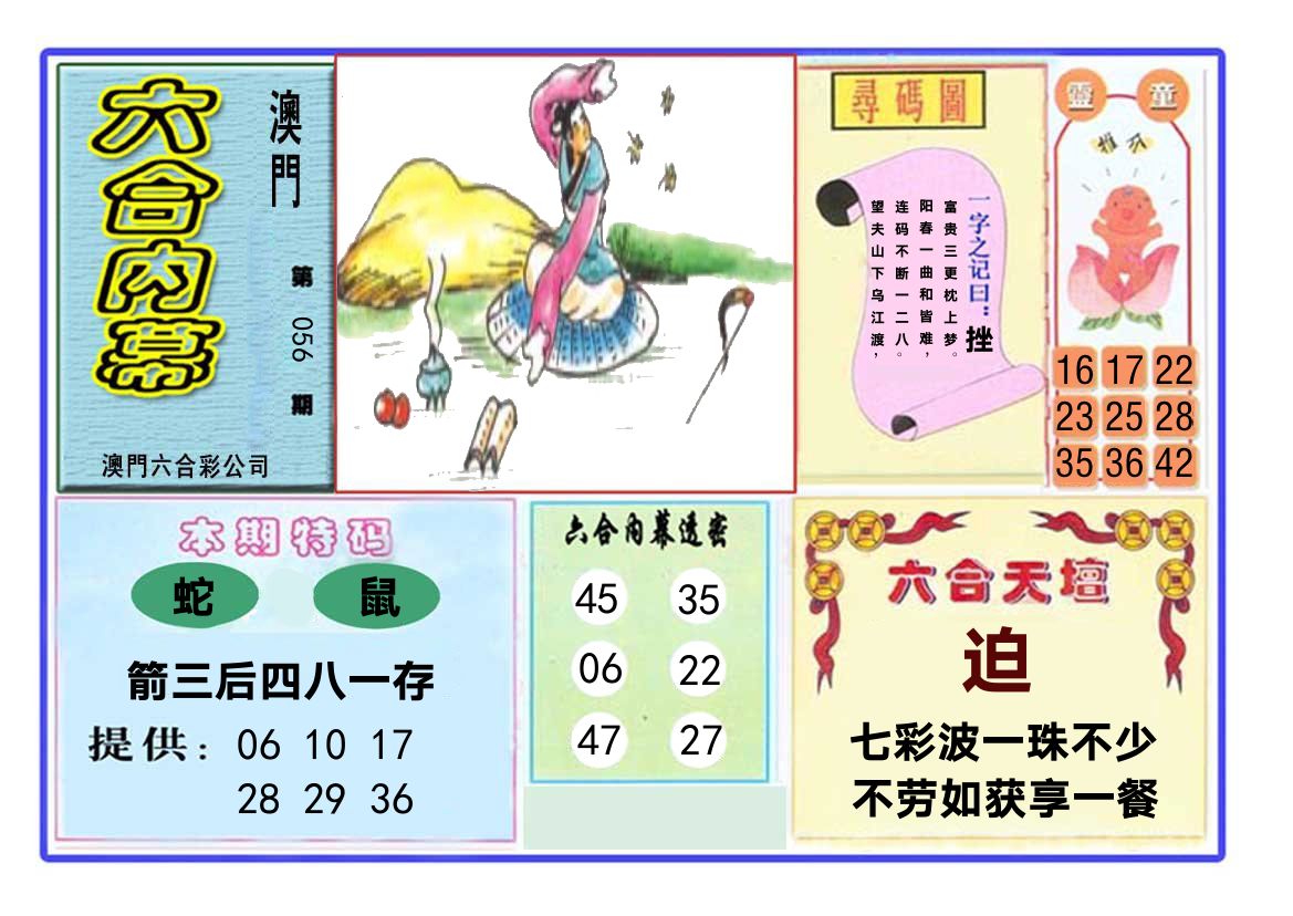 六合内幕 第56期