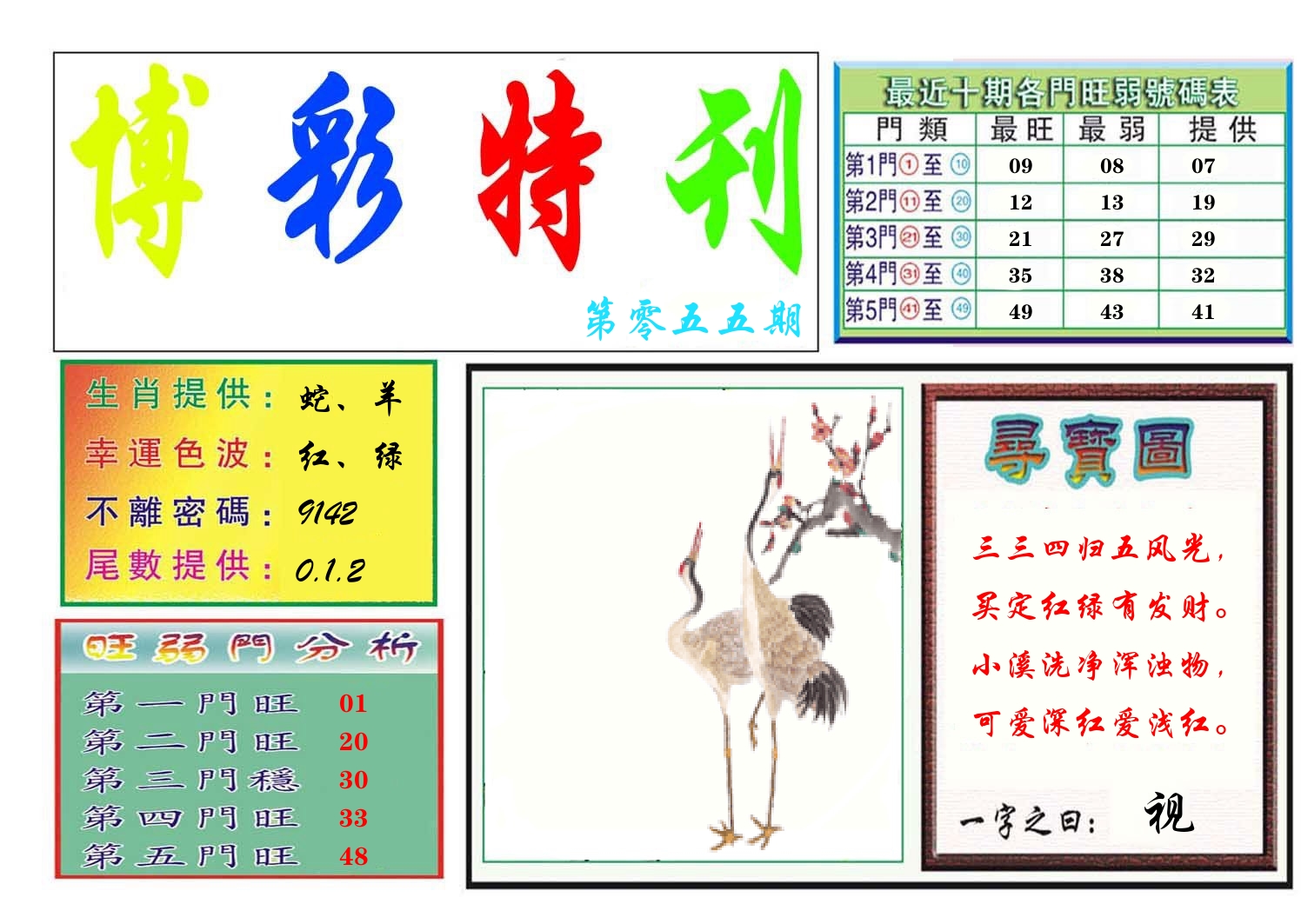 博彩特刊 第56期