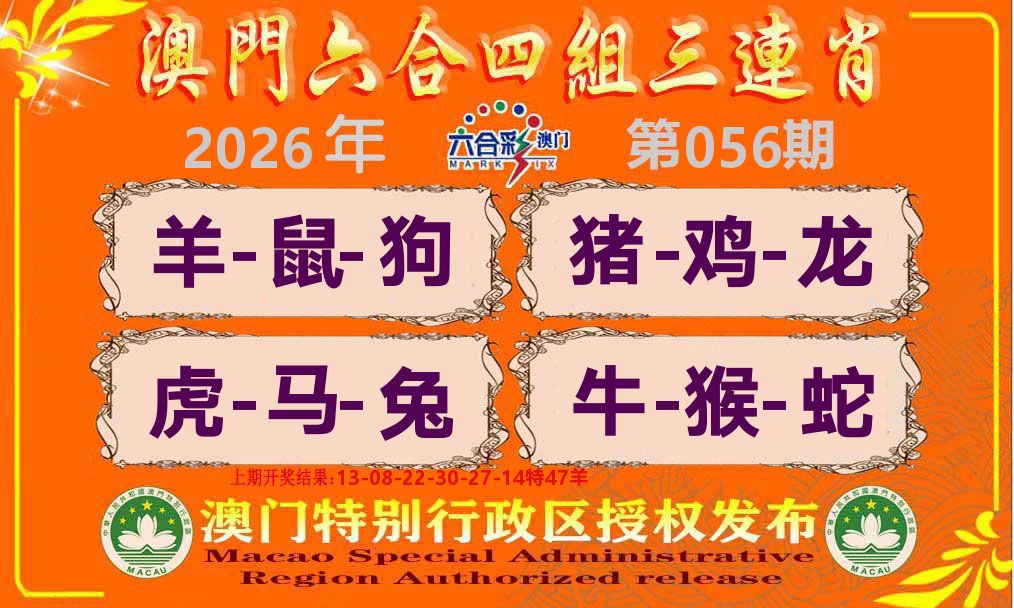 六合三连肖 第56期