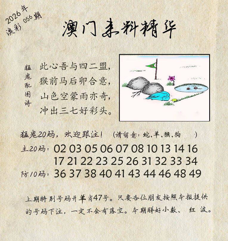 精华来料 第56期