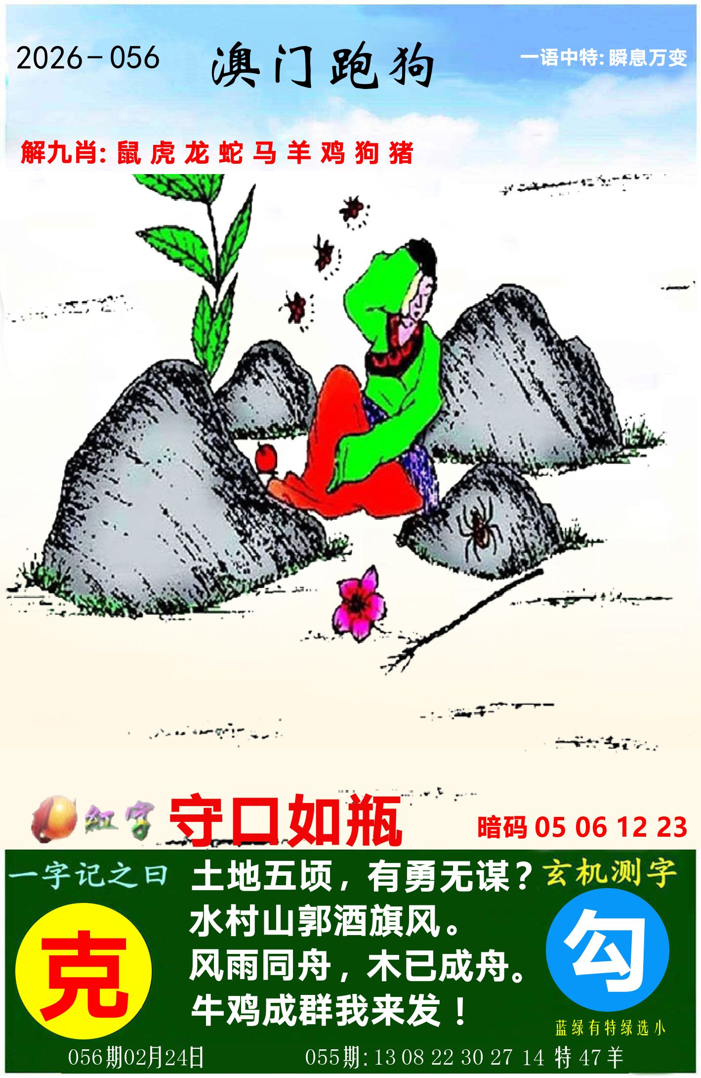 澳门跑狗图 第56期
