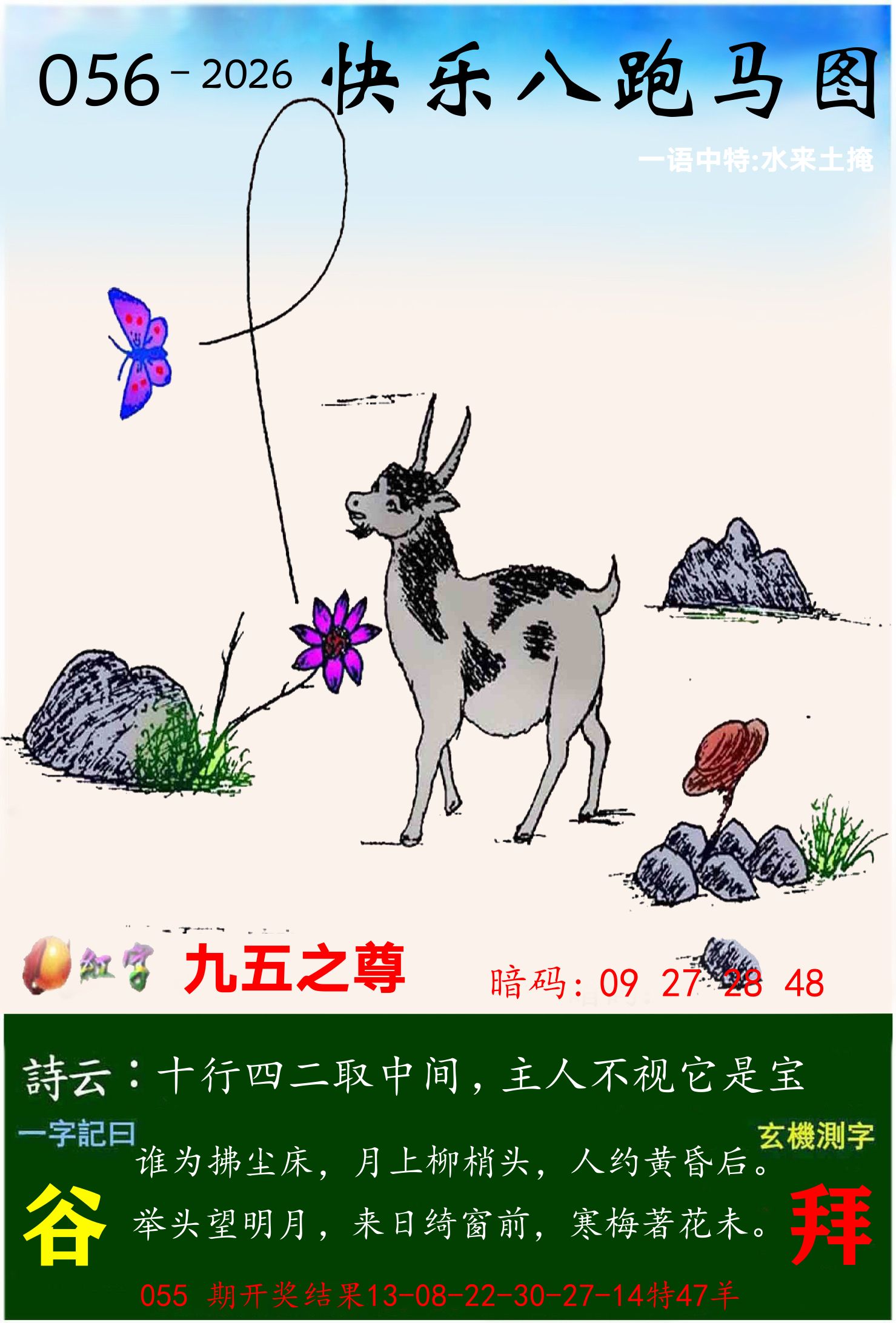澳门跑马 第56期