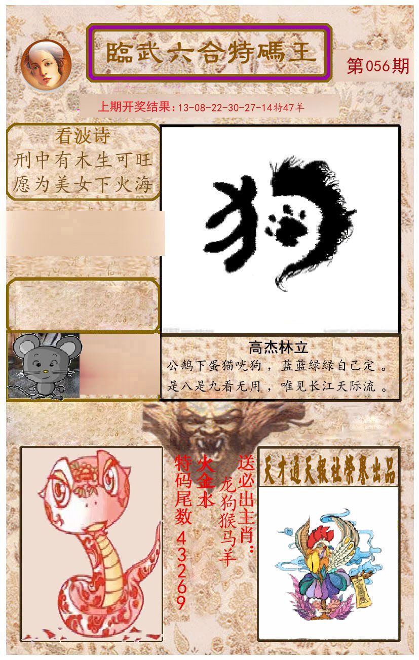 臨武六合特码王 第56期