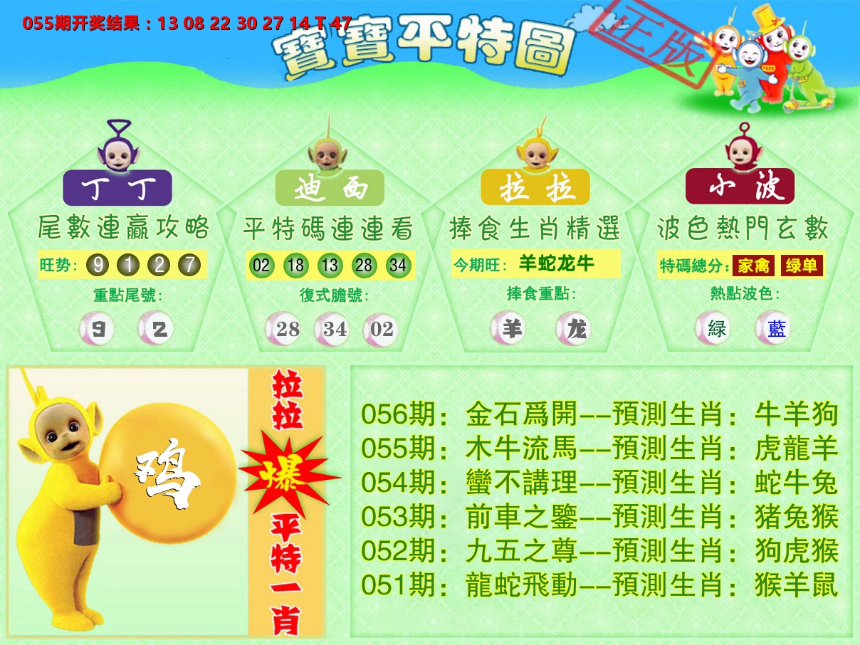 天线宝宝平特图 第56期