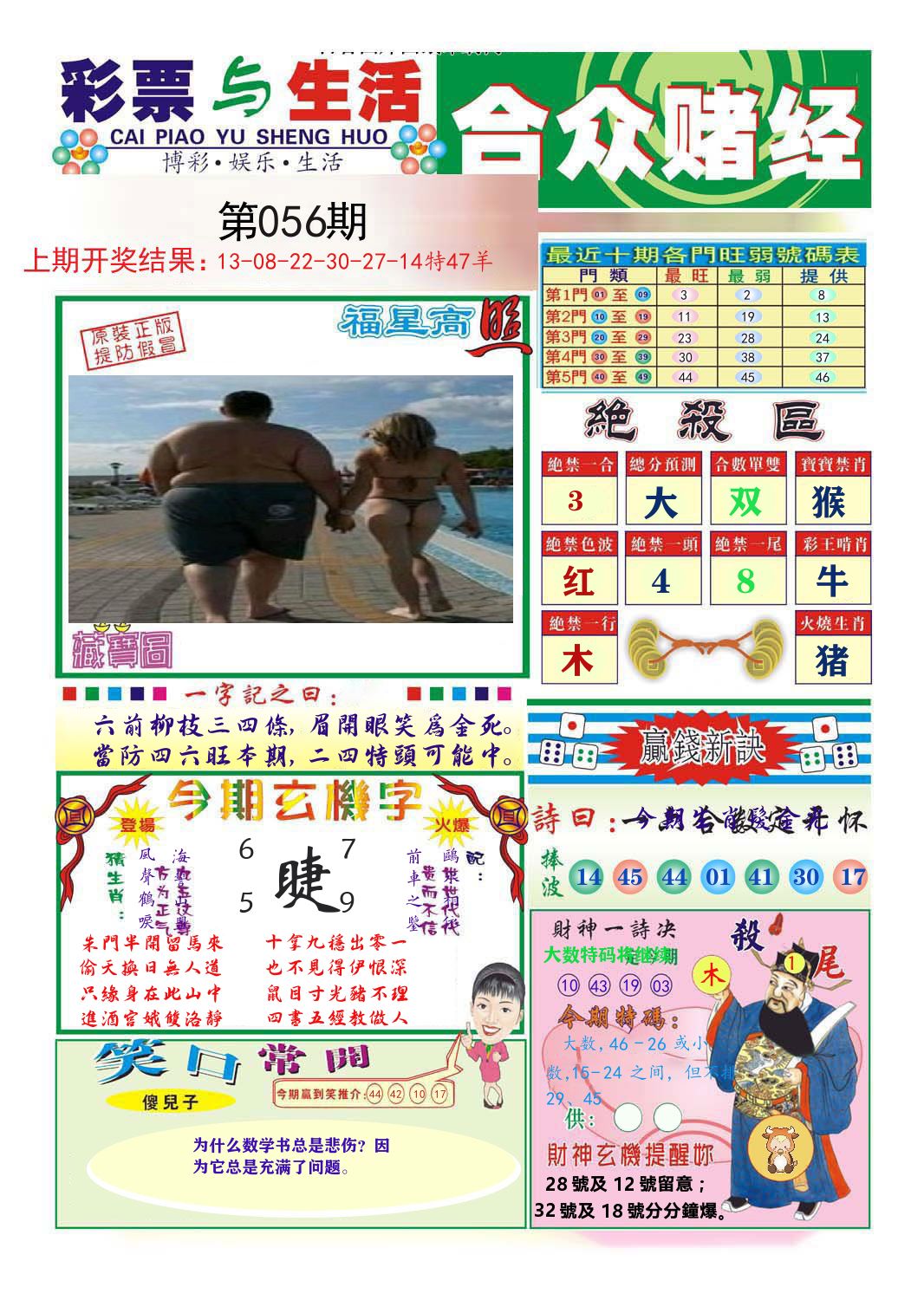 合众赌经 第56期