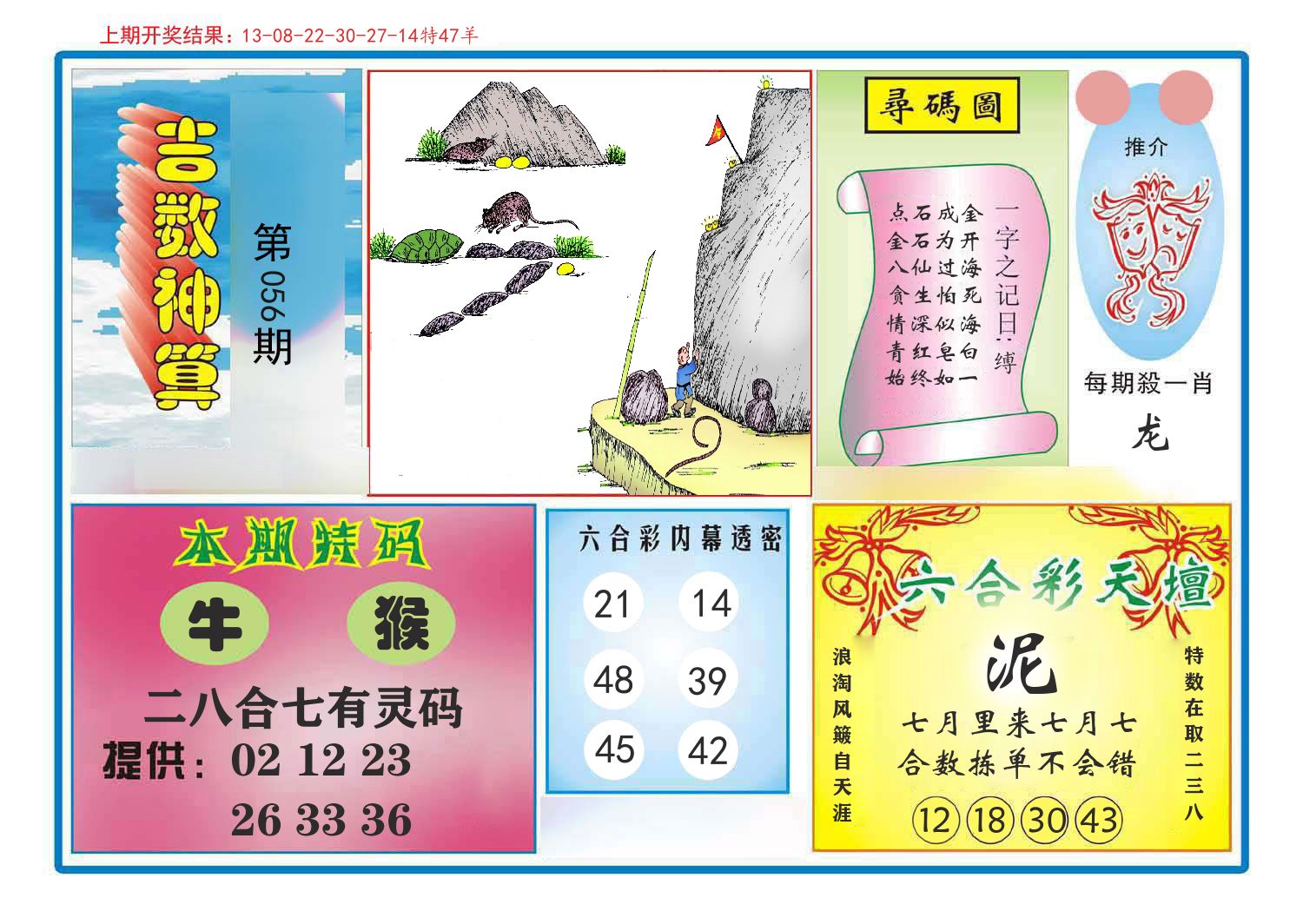 吉数神算 第56期