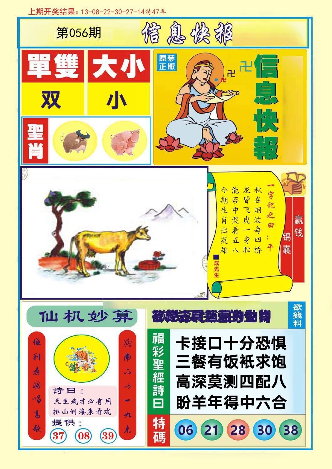 信息快报 第56期