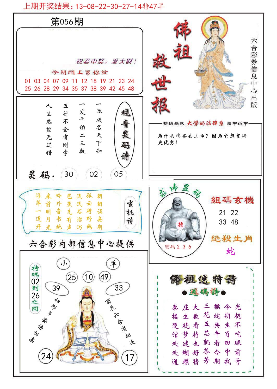 佛祖救世报 第56期