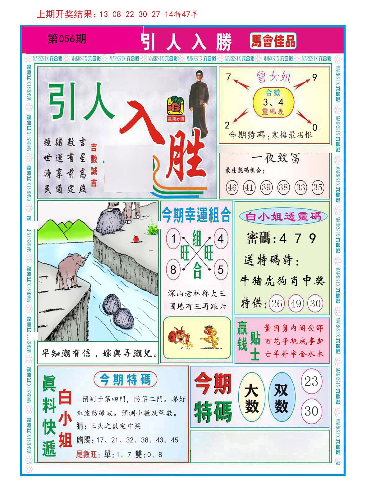引人入胜 第56期