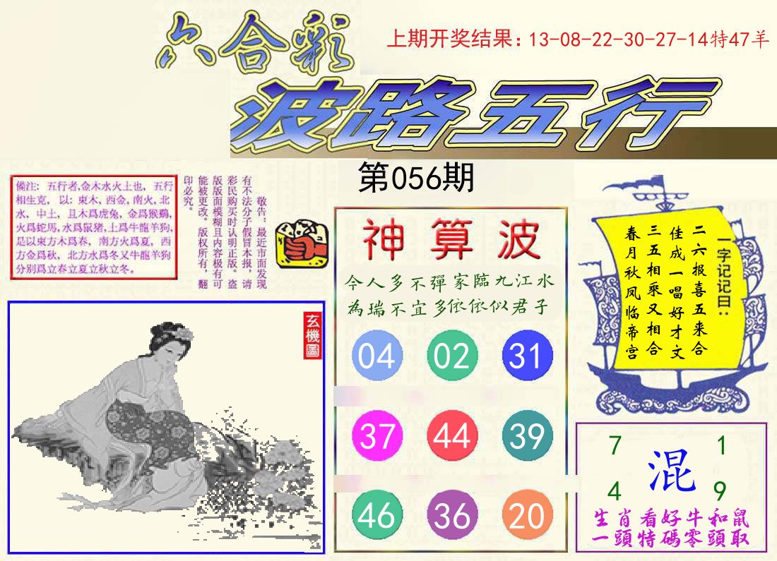 波路五行 第56期