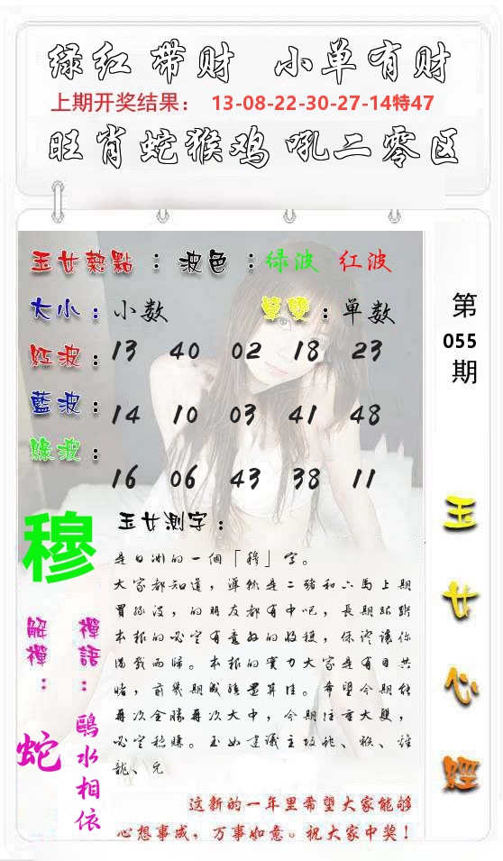 玉女心经 第56期