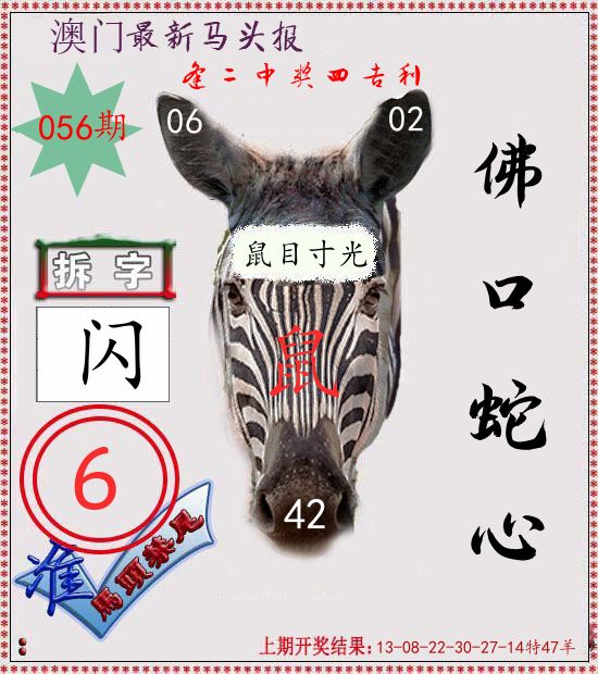 马头报 第56期