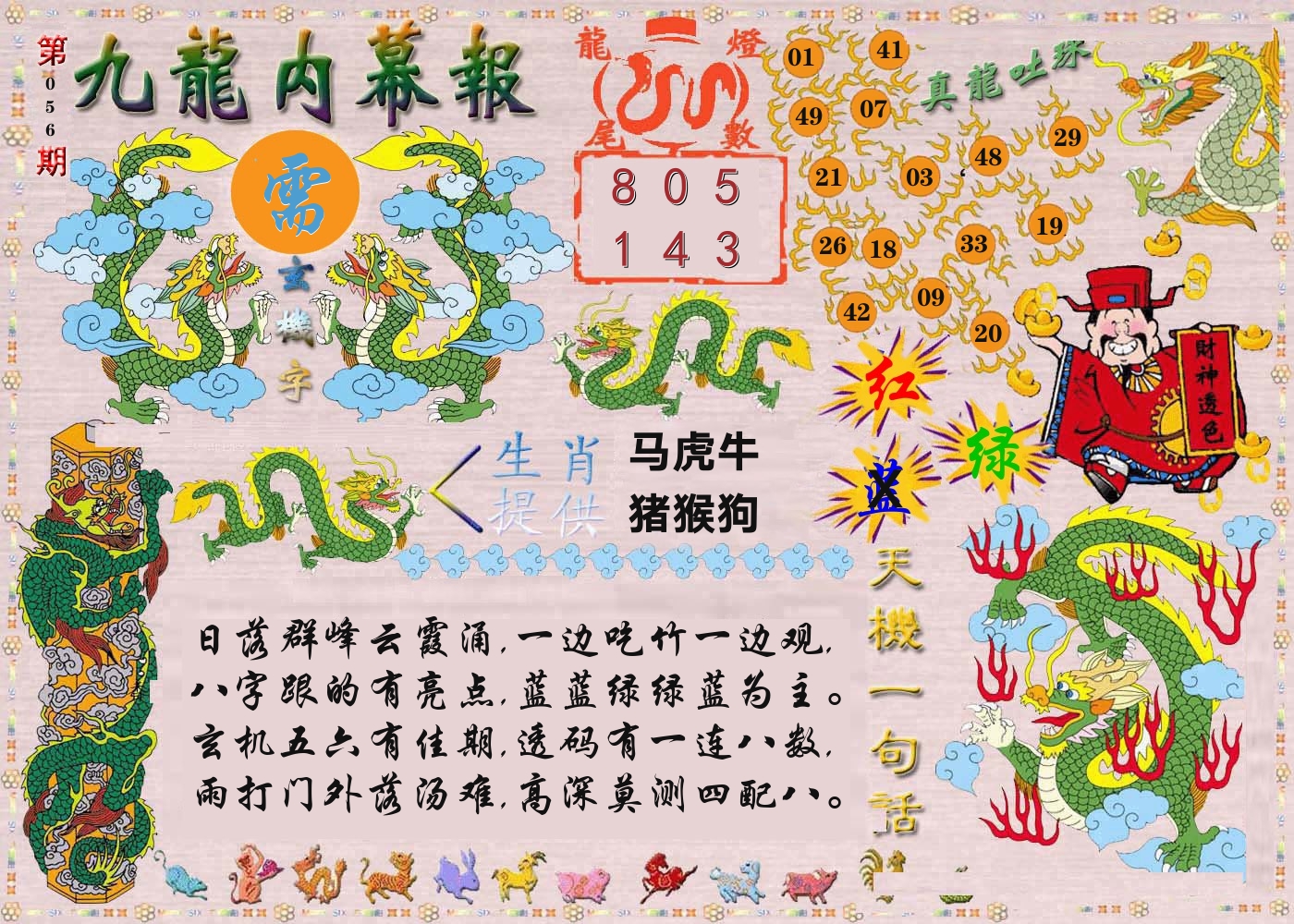 澳门内幕报 第56期