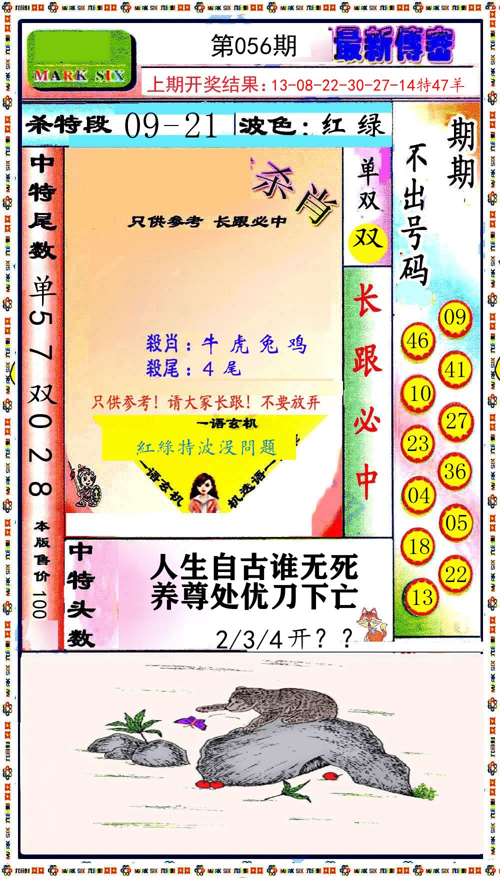 最新传密 第56期