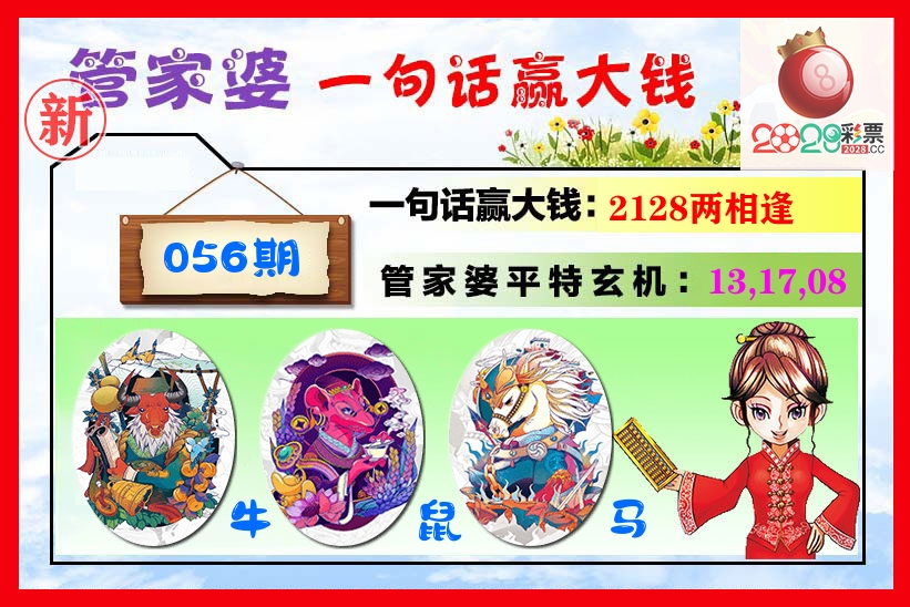 管家婆 第56期