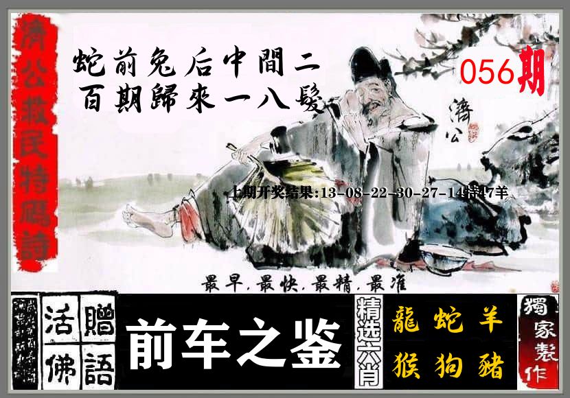 济公活佛 第56期
