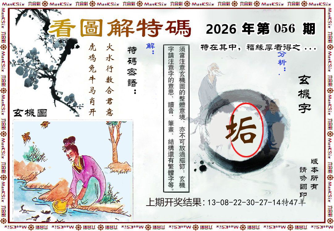 看图解特码 第56期
