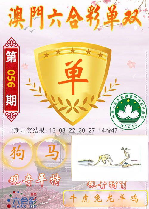 快乐六合彩单双 第56期
