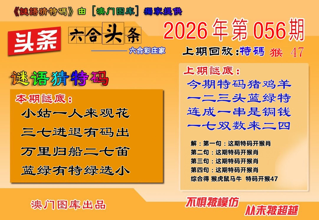 六合头条 第56期