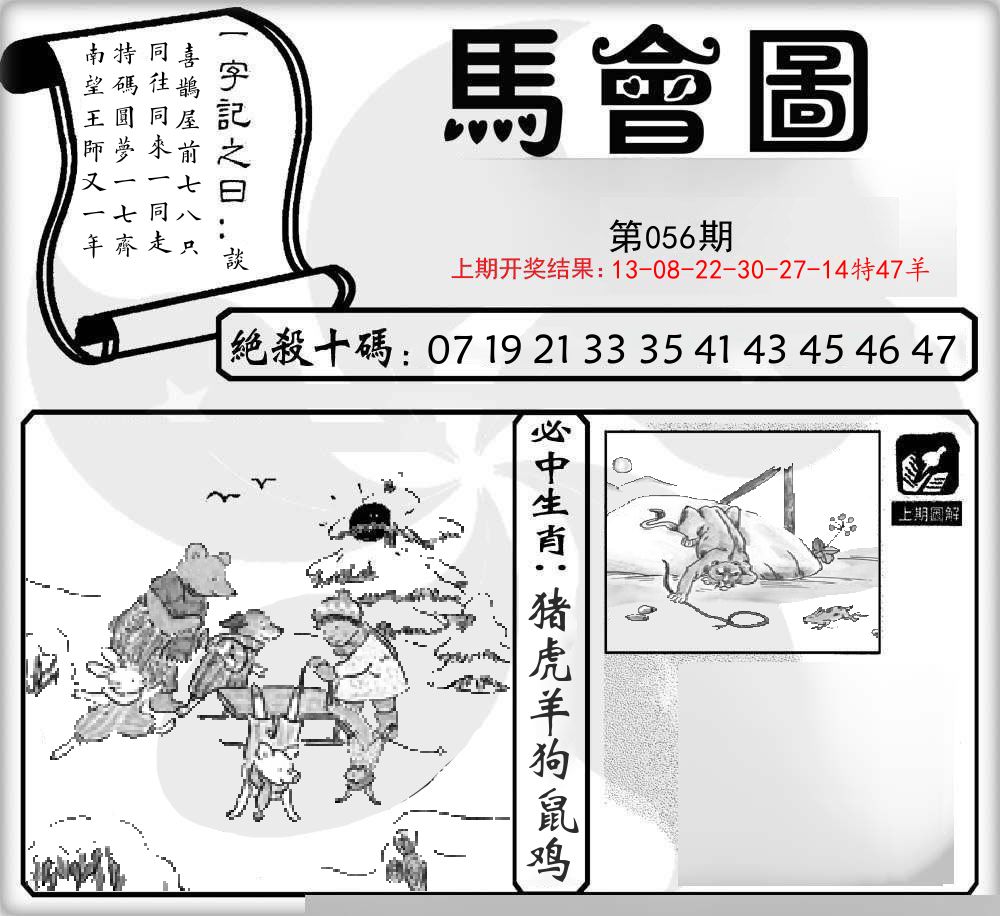 马会图 第56期