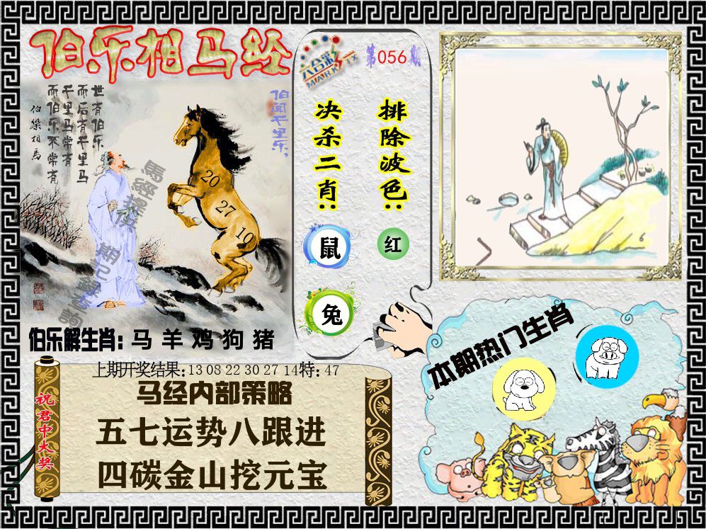 伯乐相马经 第56期