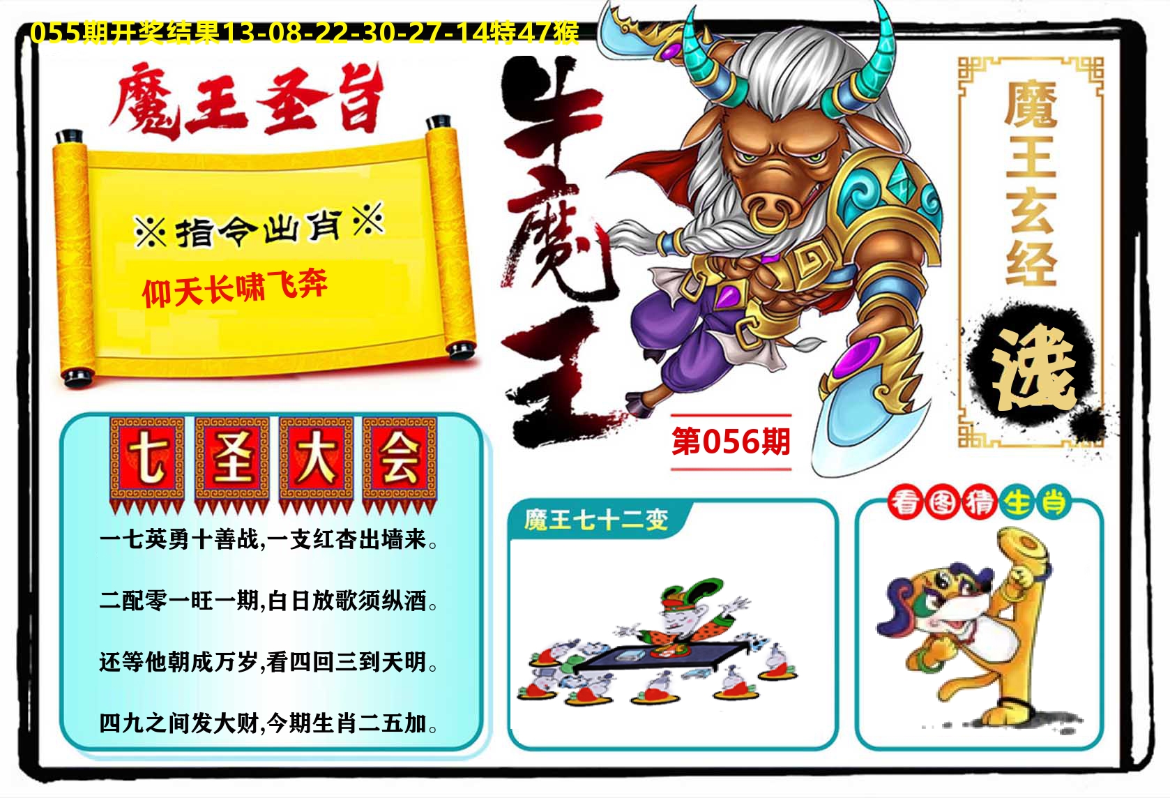牛魔王 第56期