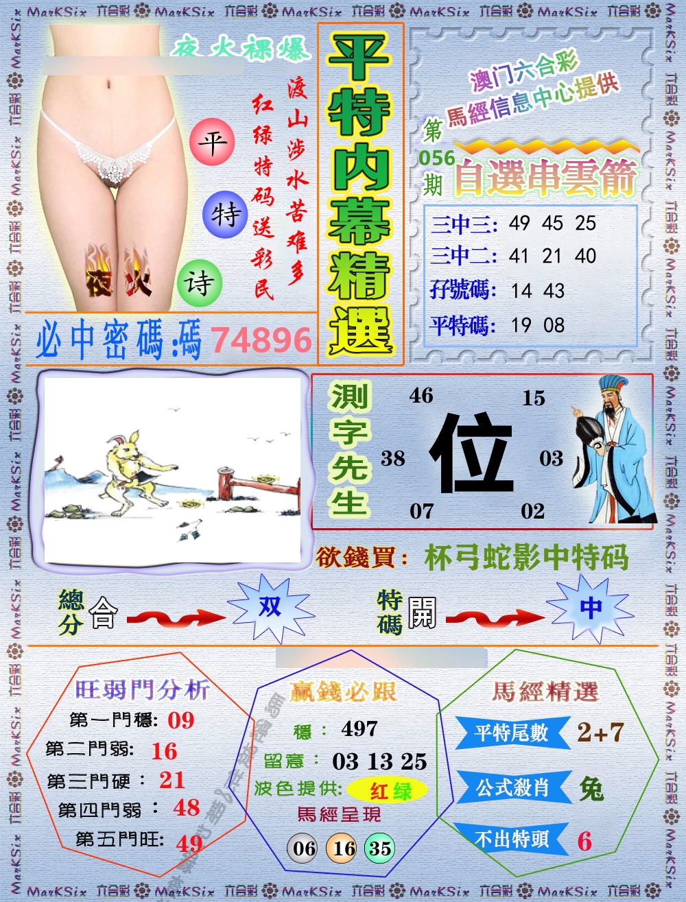 平特内幕精选 第56期