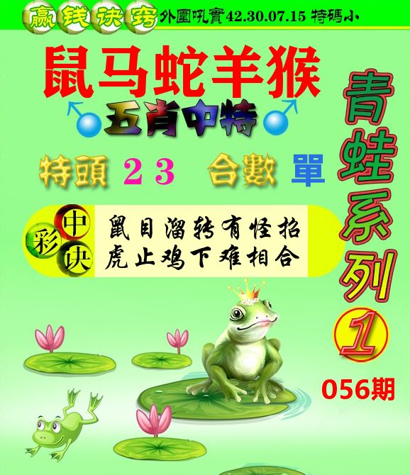 青蛙彩图 第56期