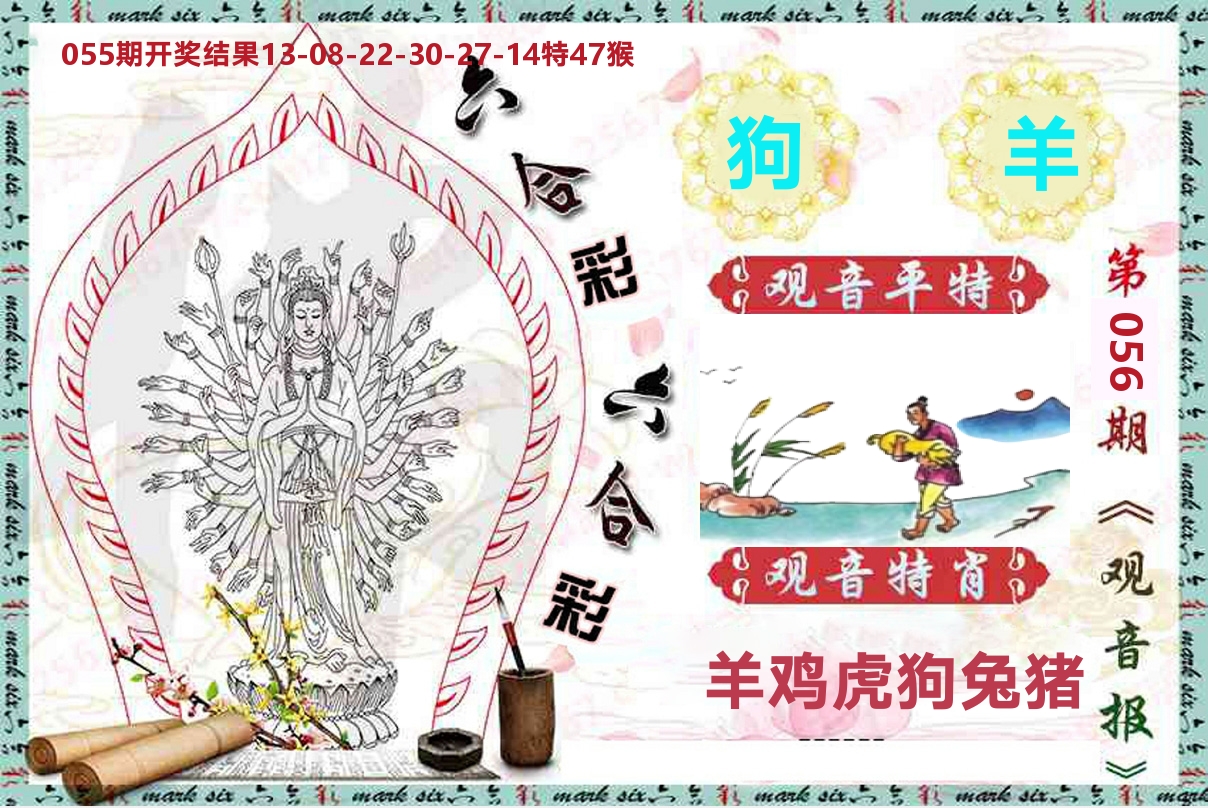观音报 第56期