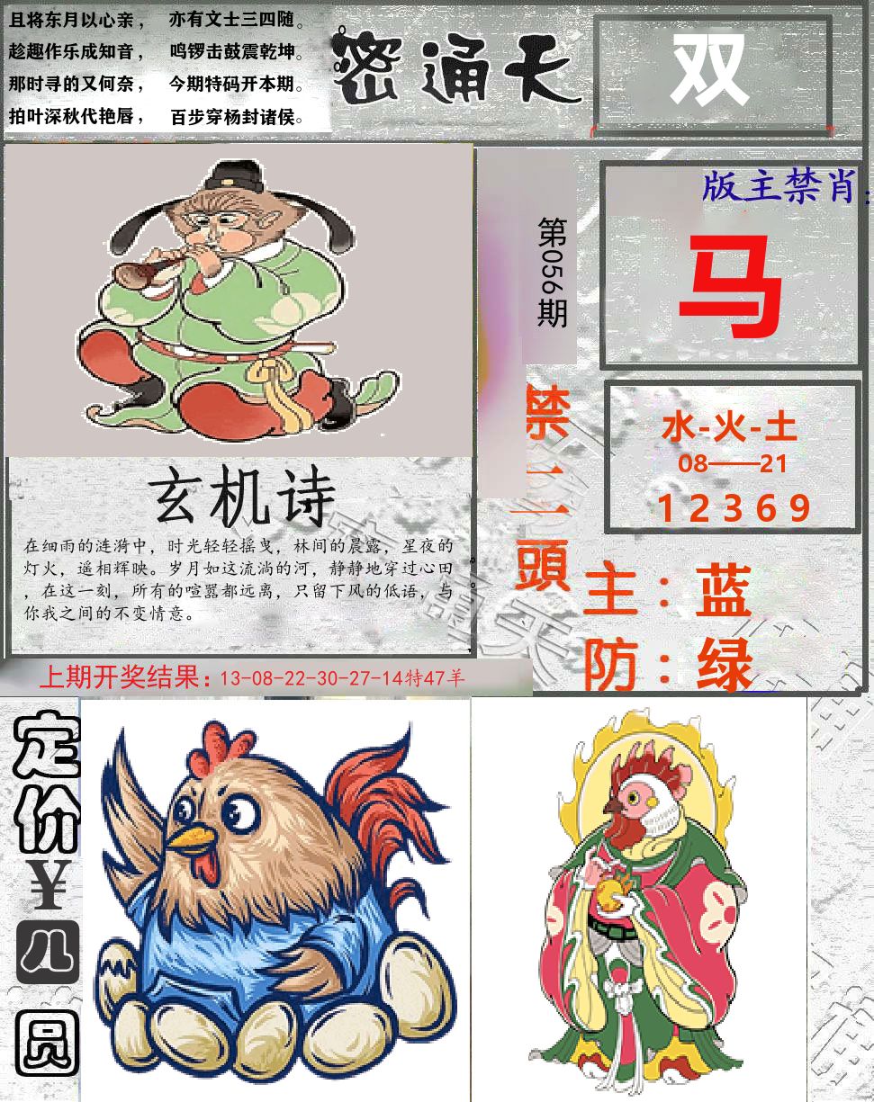 密通天 第56期