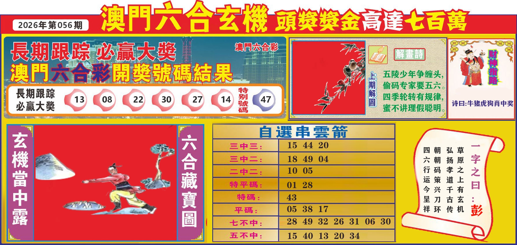 七星彩图C 第56期