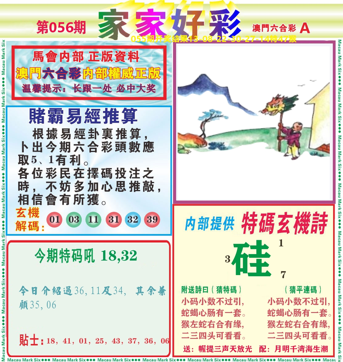 家家好彩A 第56期