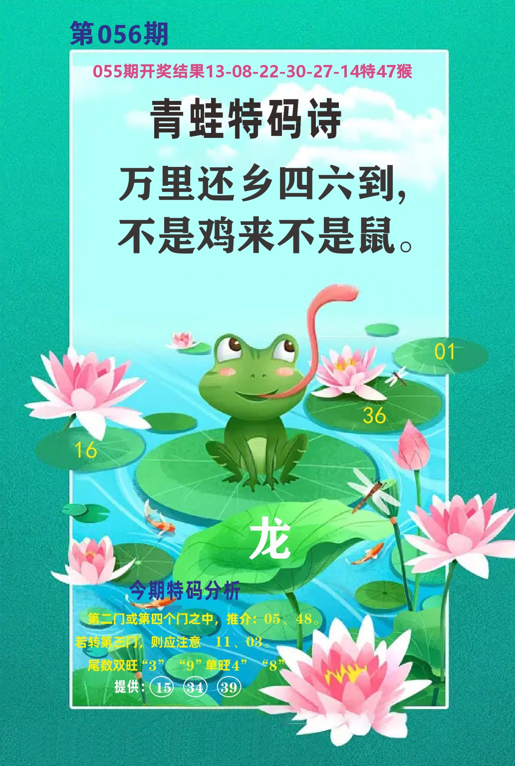 财富人家A 第56期