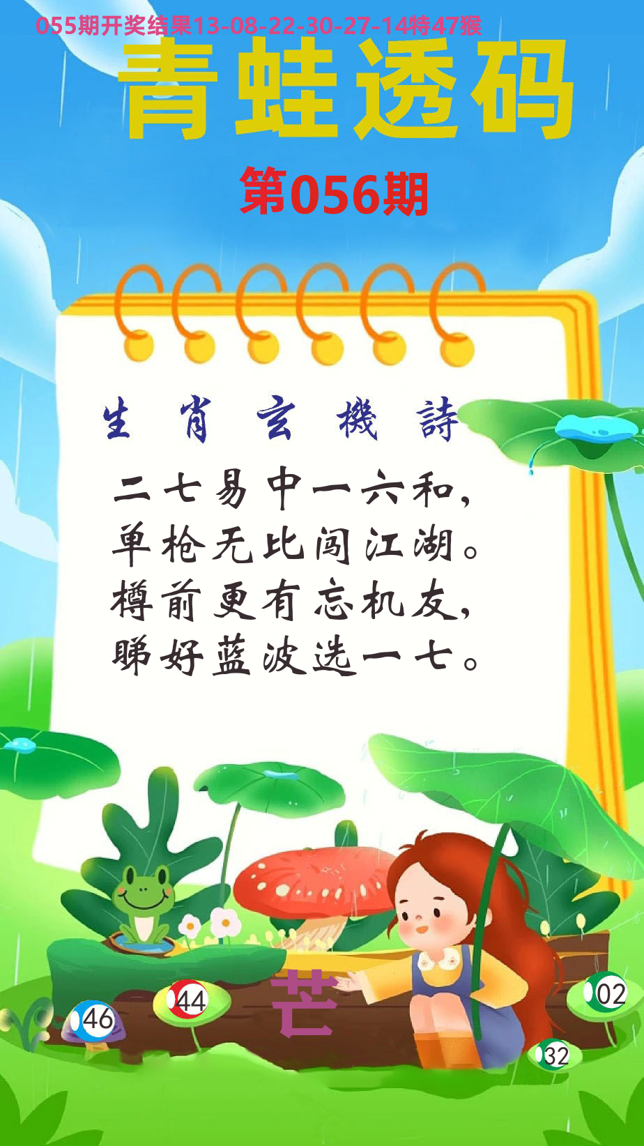 财富人家C 第56期