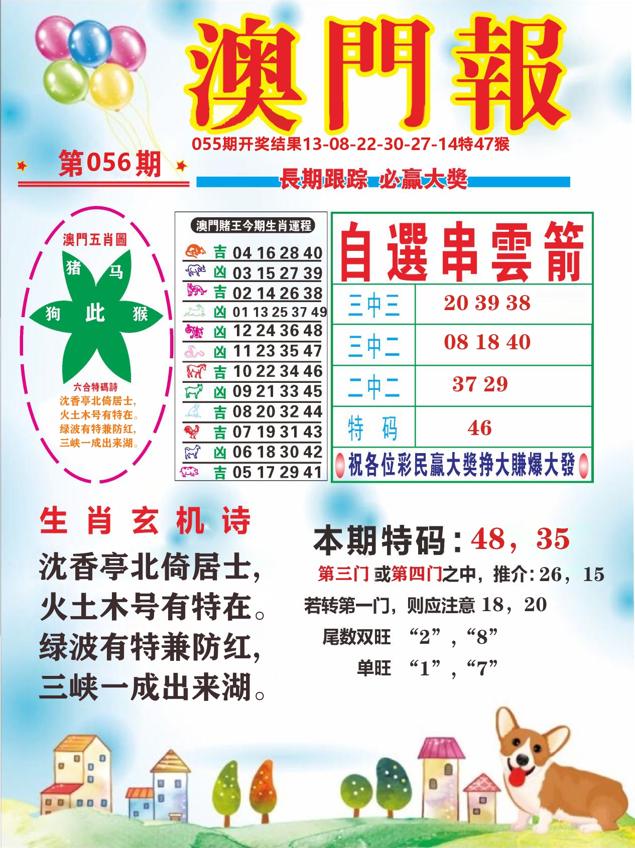 六合头条D 第56期