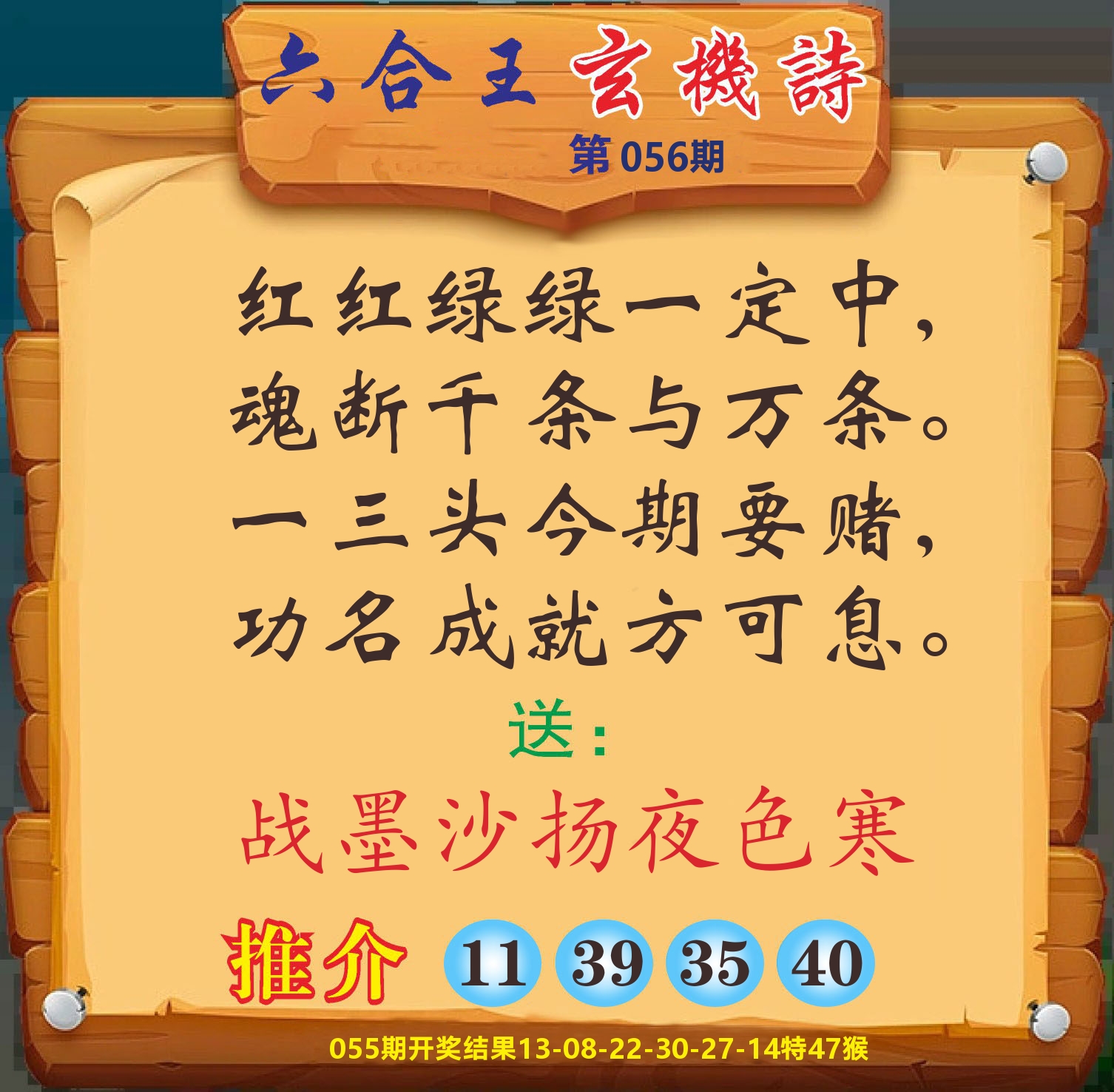 澳门赢天下D 第56期
