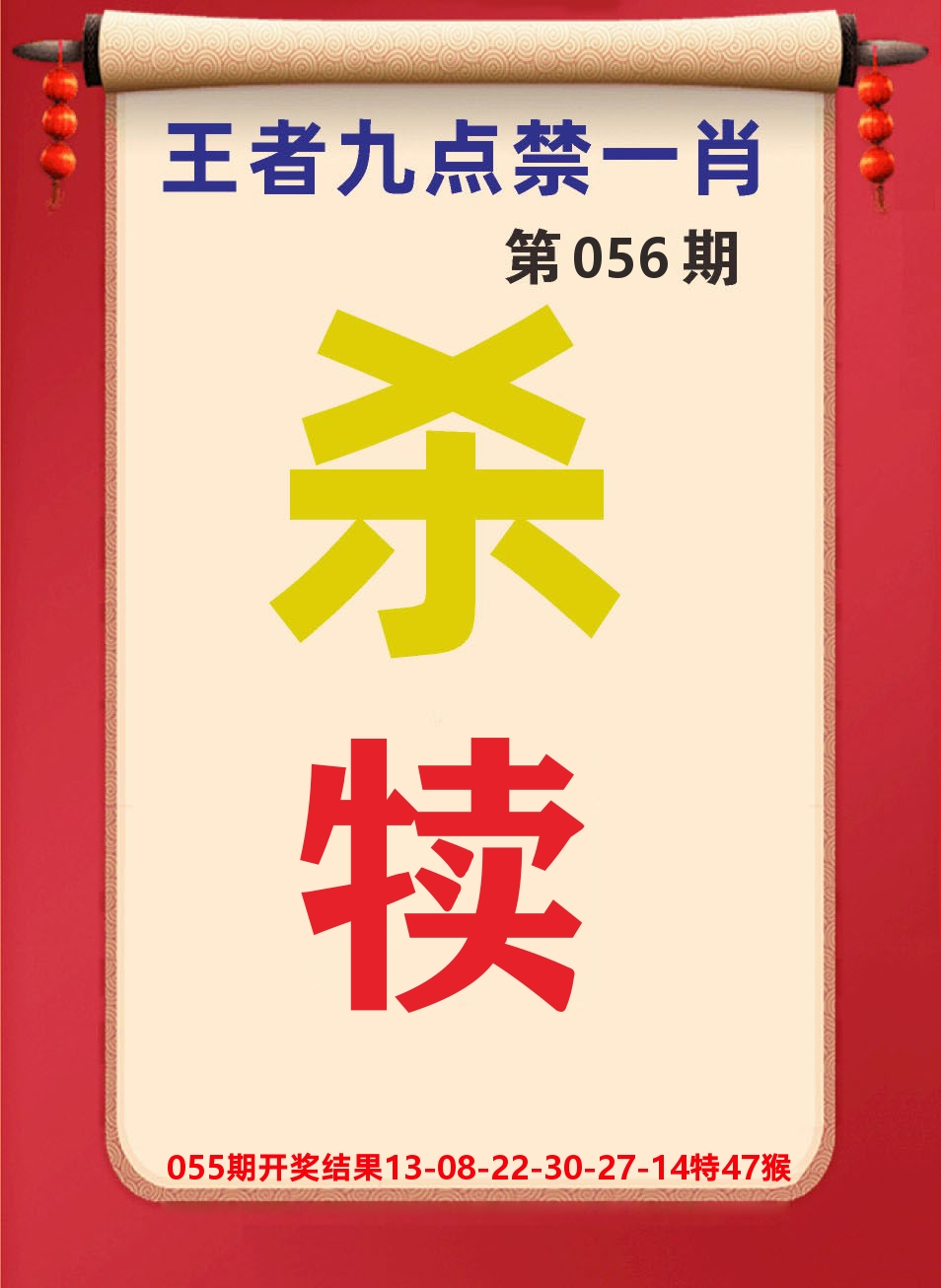 澳门天天赚B 第56期