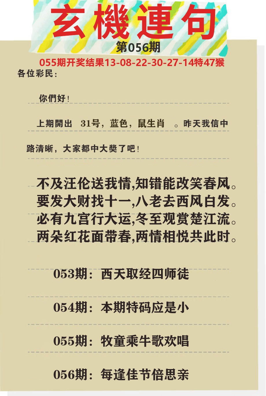 澳门特码王C 第56期
