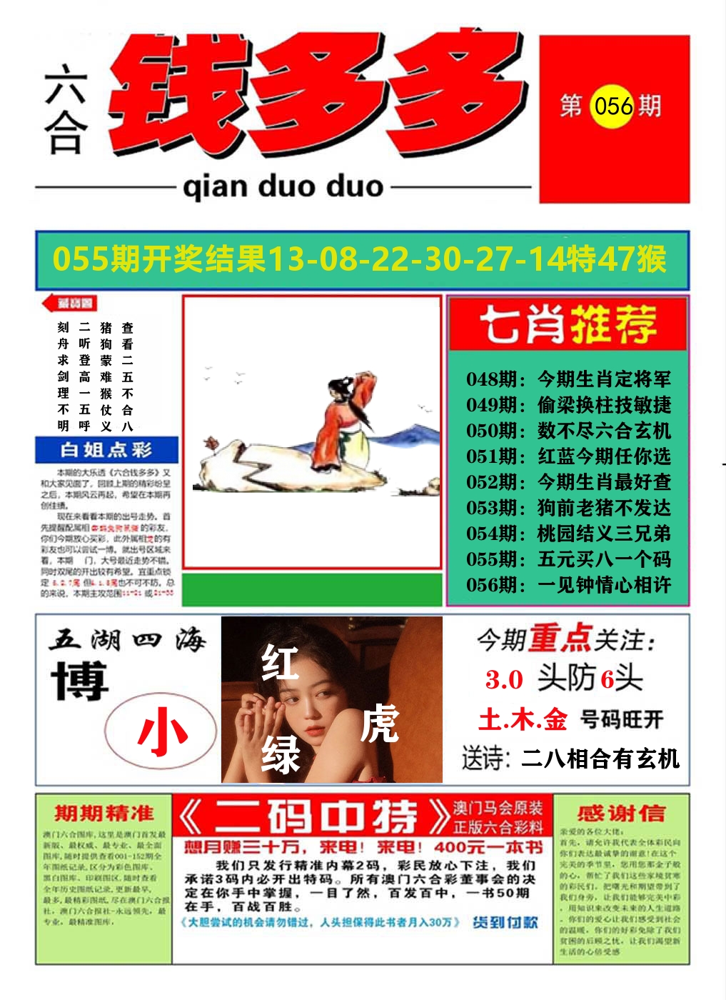 澳门钱多多A 第56期