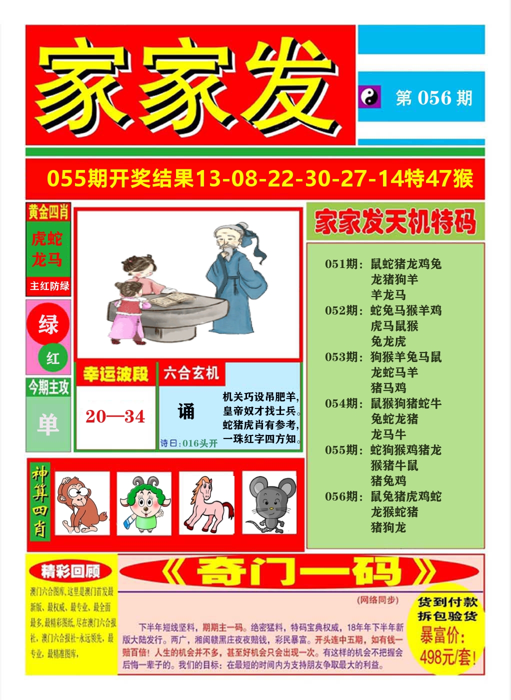 澳门家家发A 第56期