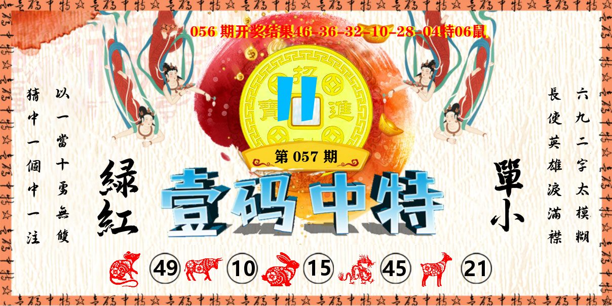 壹码中特 第57期