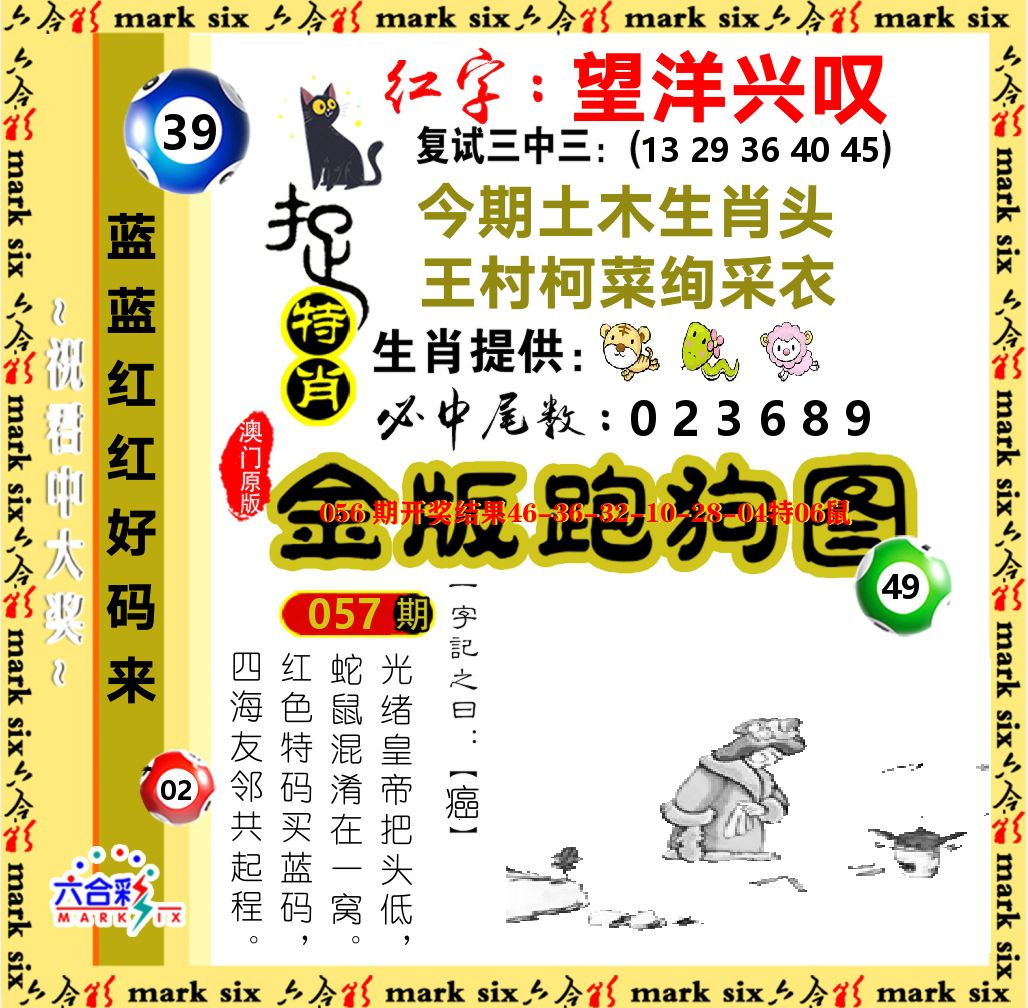 金版跑狗图 第57期