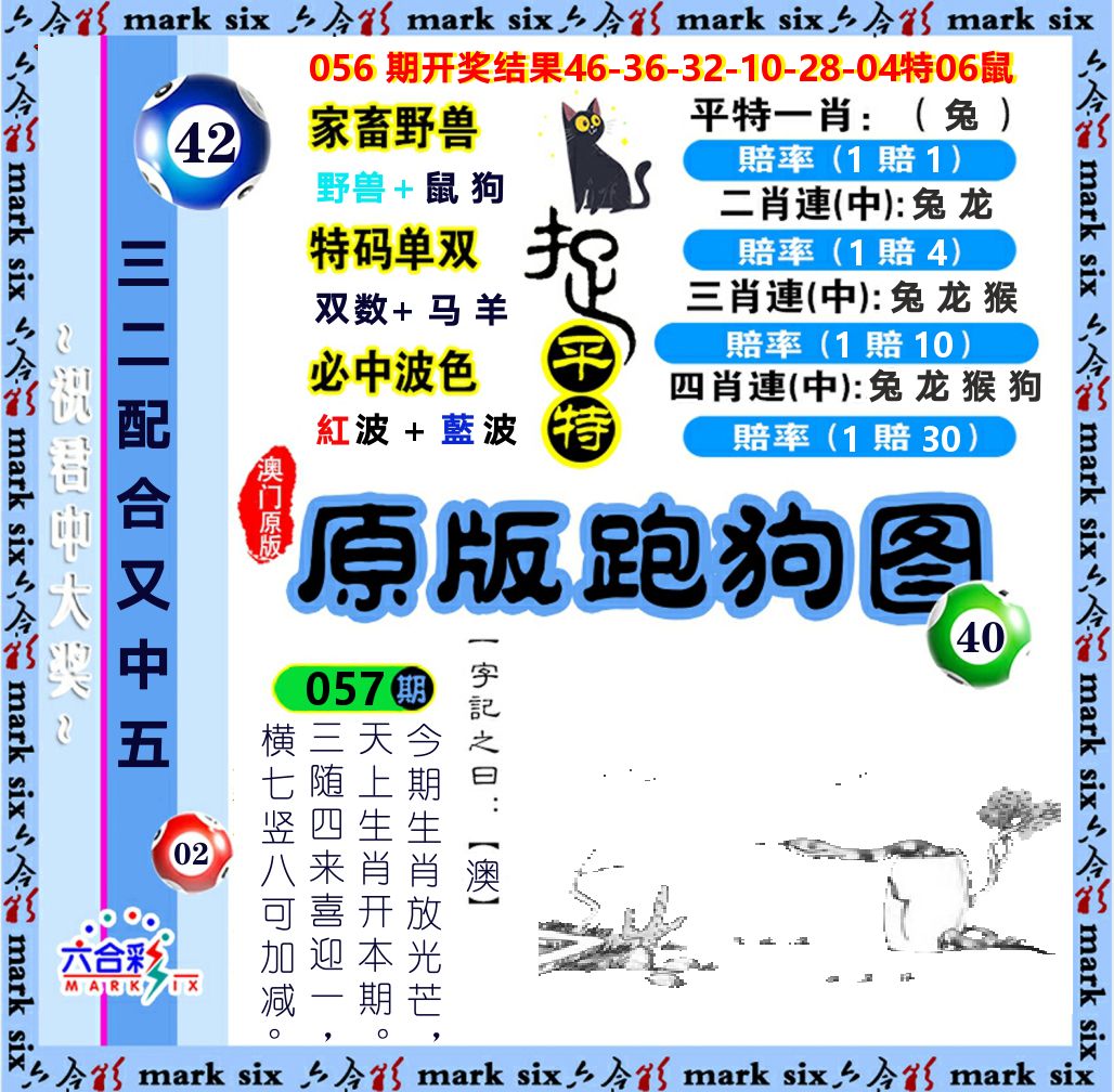 原版跑狗图 第57期