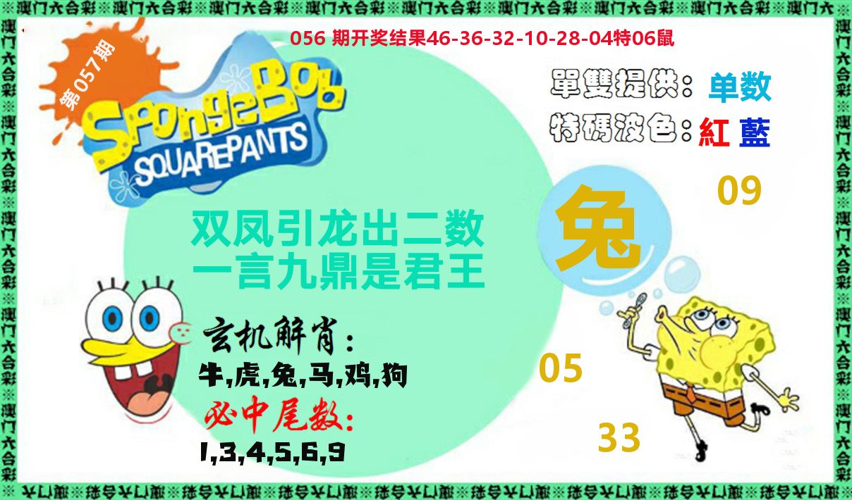 新特码玄机 第57期